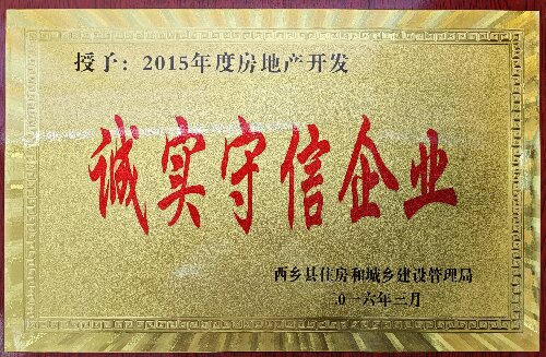 西乡县住房和城乡建设管理局