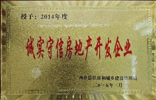西乡县住房和城乡建设管理局