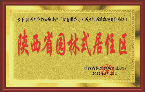 陕西省住房和城乡建设厅