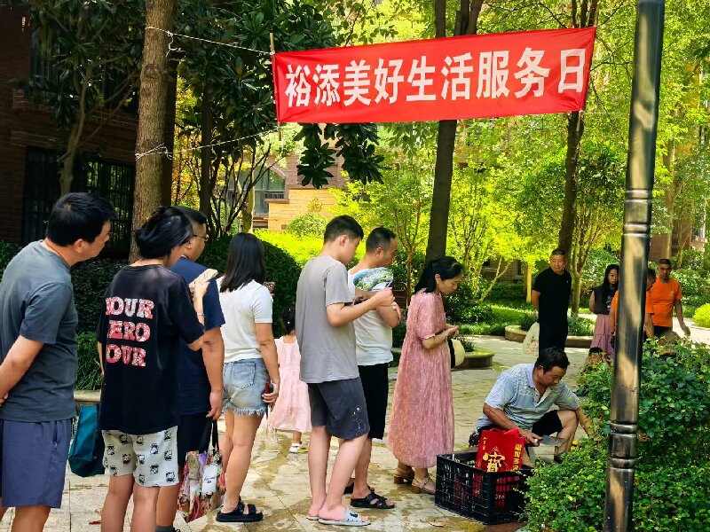 物业服务